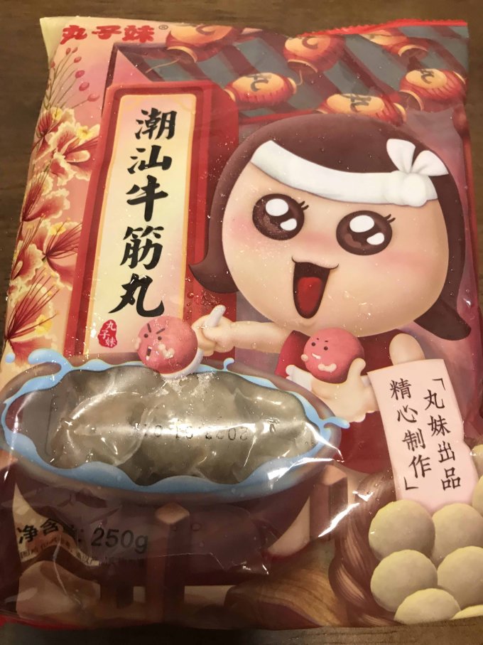丸子妹火锅丸子