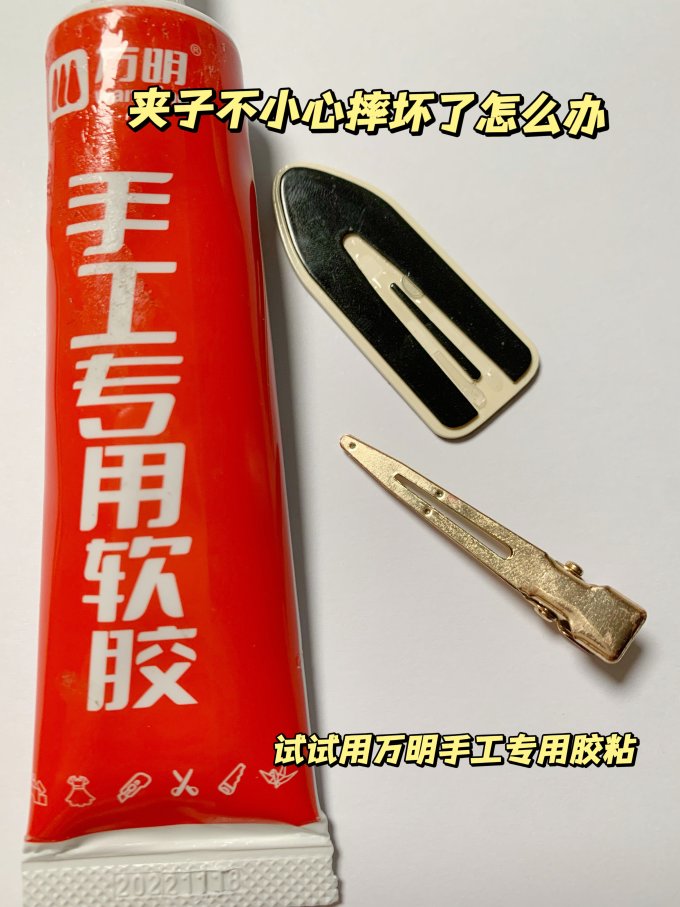 粘胶用品