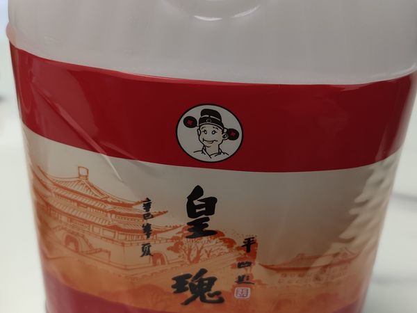 春节好喝的米酒：皇瑰稠酒