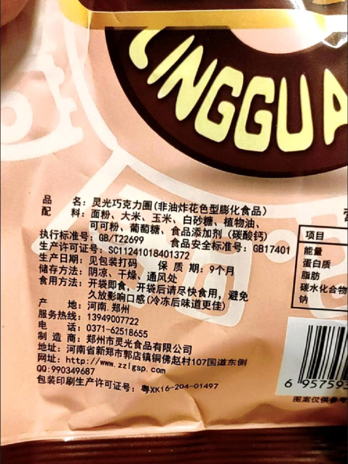 灵光其他休闲零食