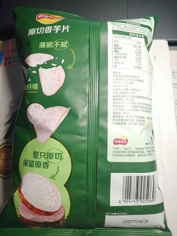 乐事膨化食品