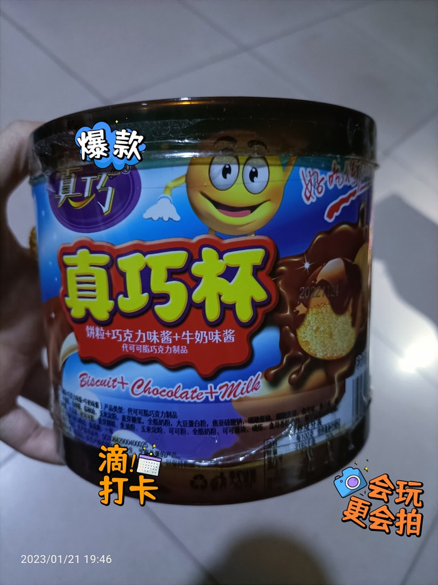 好吃的不得了的真巧杯