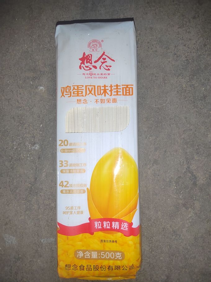 想念挂面