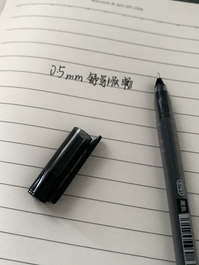 爱好中性笔