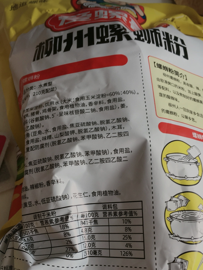 爱螺哥方便食品