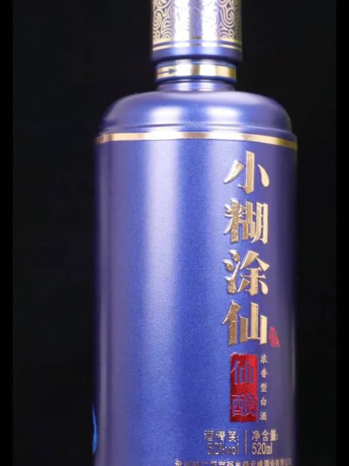 小糊涂仙白酒