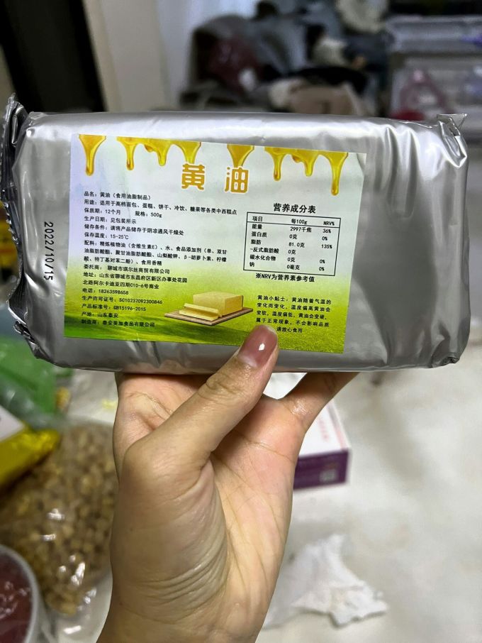 黄油