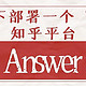 NAS下部署一个“伪”知乎平台—Answer