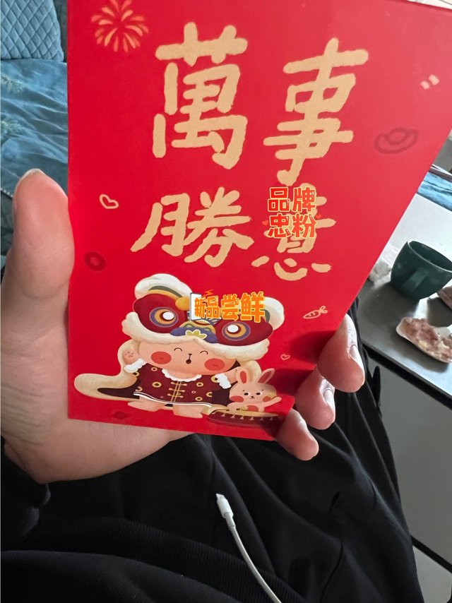 生活好物品推荐之一过年红包