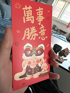 生活好物品推荐之一过年红包