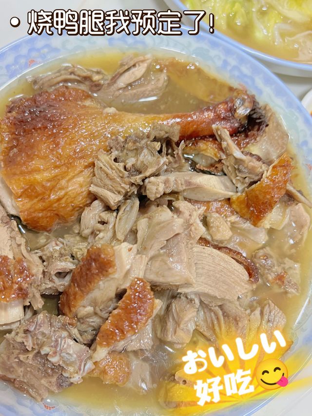 年后要减肥，请让我吃完这个烧鸭腿！！
