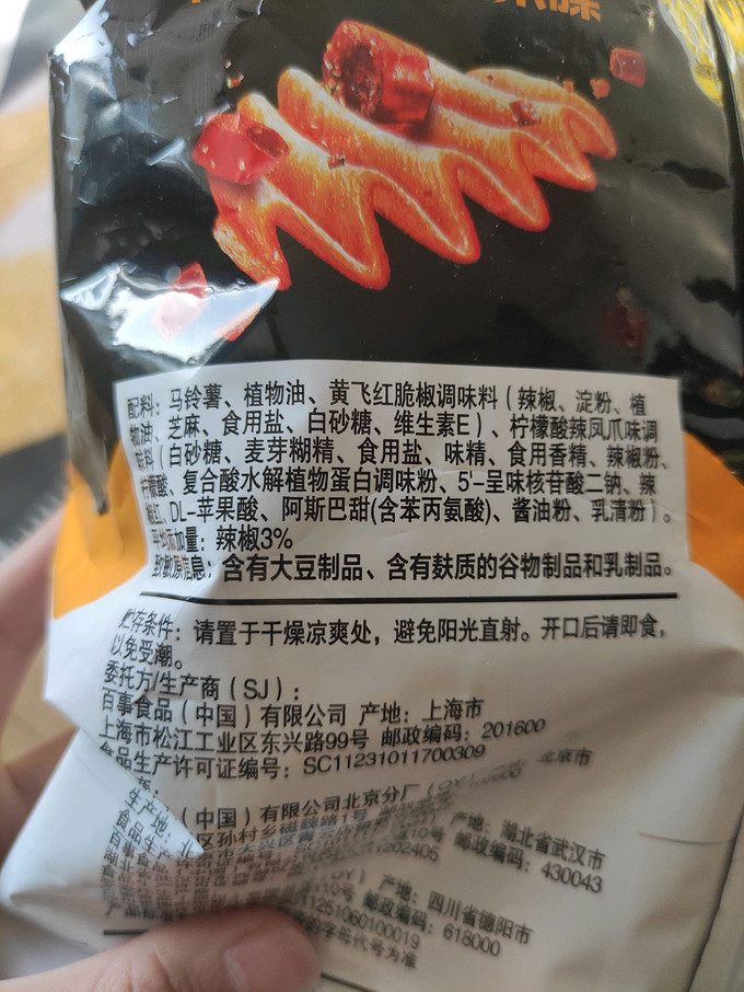 乐事膨化食品