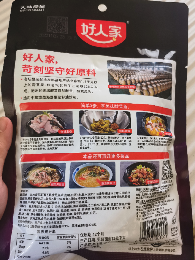 好人家其他调味品