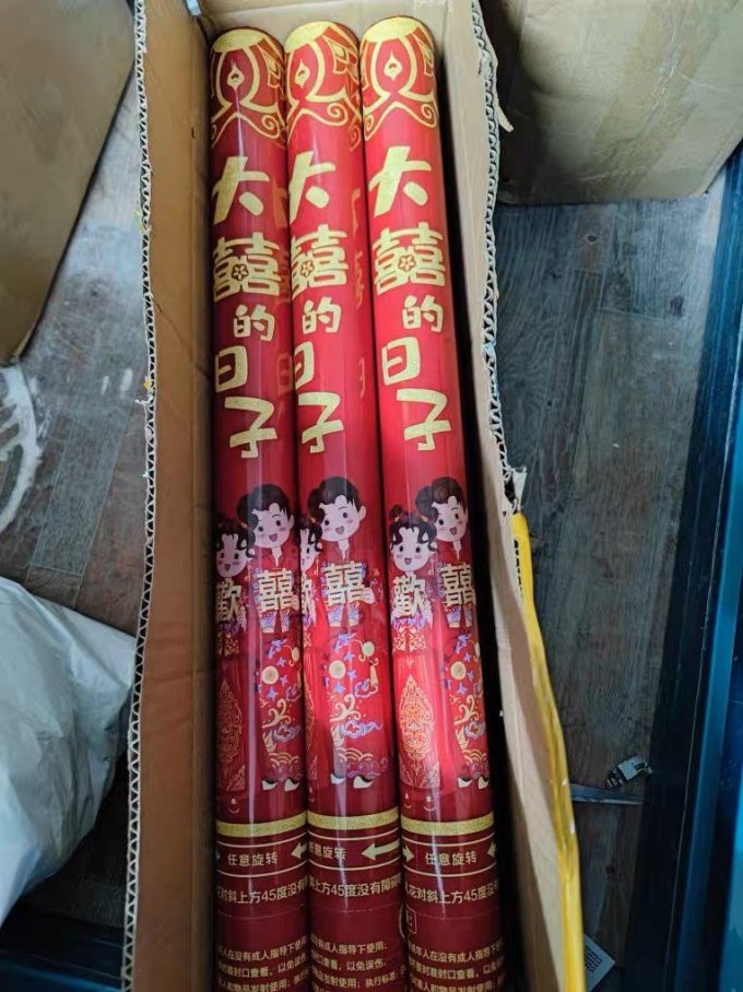 喜铺其他节庆用品