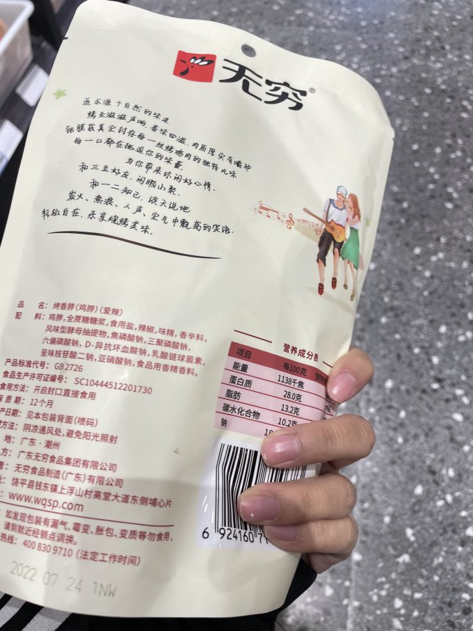 无穷鸡鸭零食