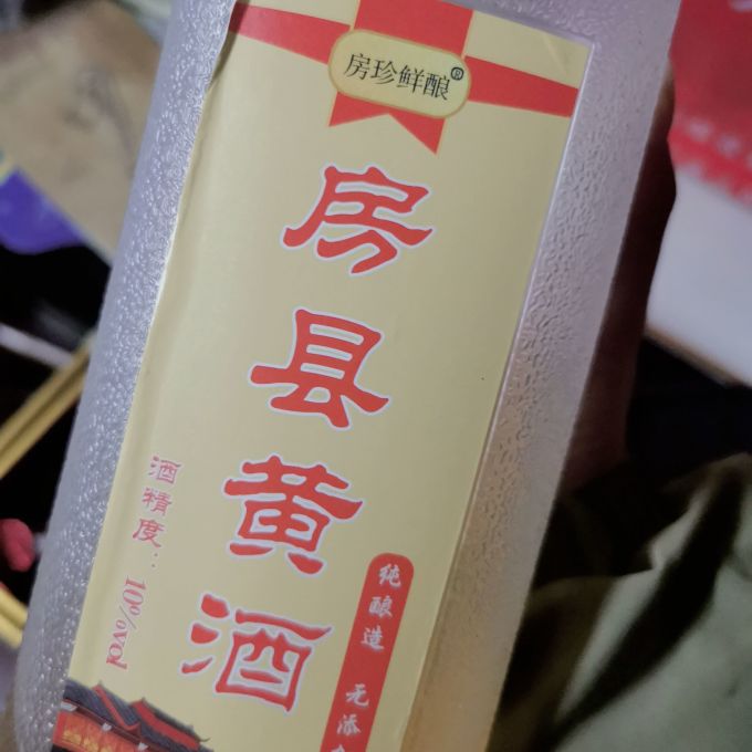 房珍鲜酿黄酒/养生酒