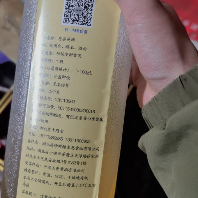 房珍鲜酿黄酒/养生酒