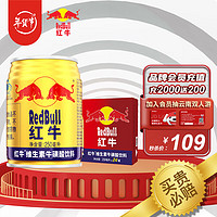 红牛（RedBull）维生素牛磺酸饮料250ml*24罐功能饮料缓解体力疲劳产品新升级