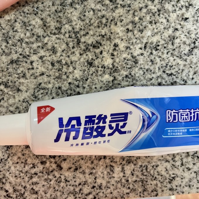 冷酸灵牙膏