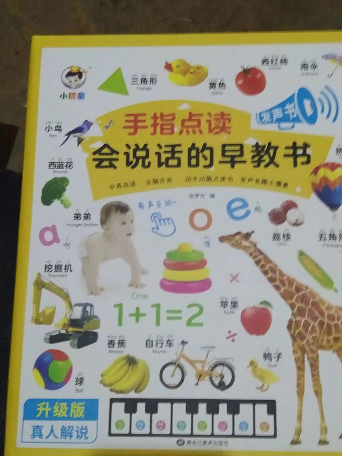 肥嘟嘟益智玩具