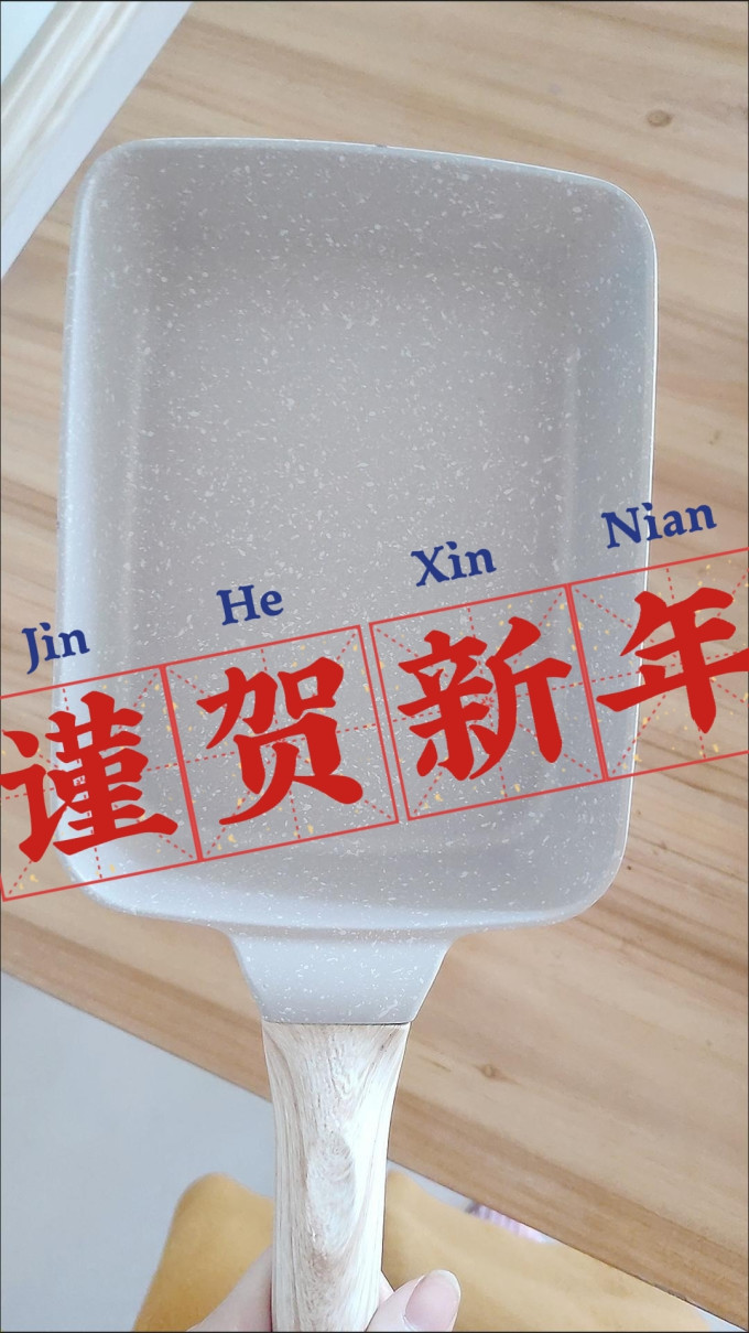 伊之福煎锅