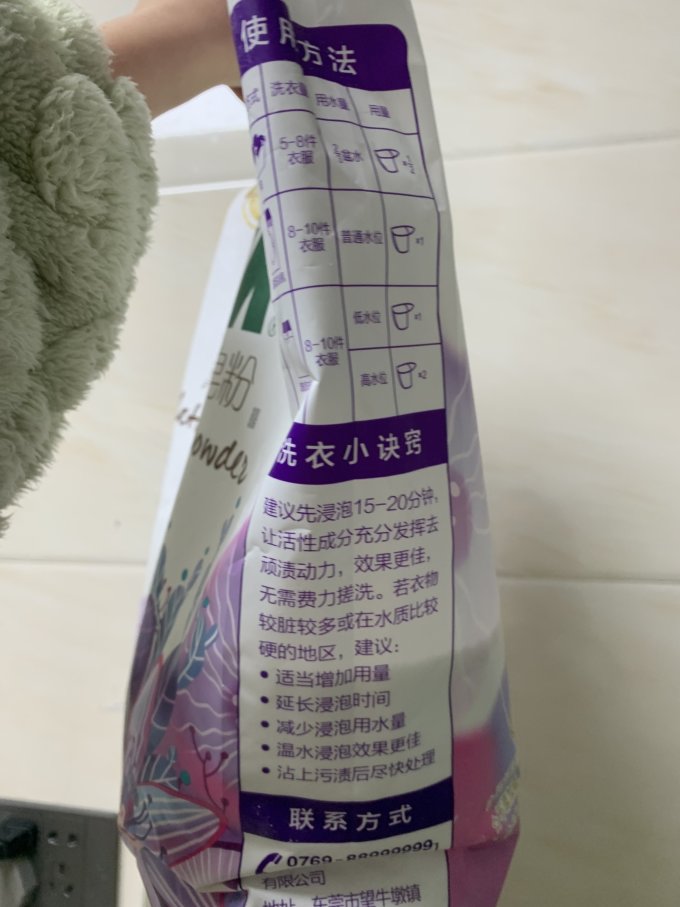 家家宜衣物清洁