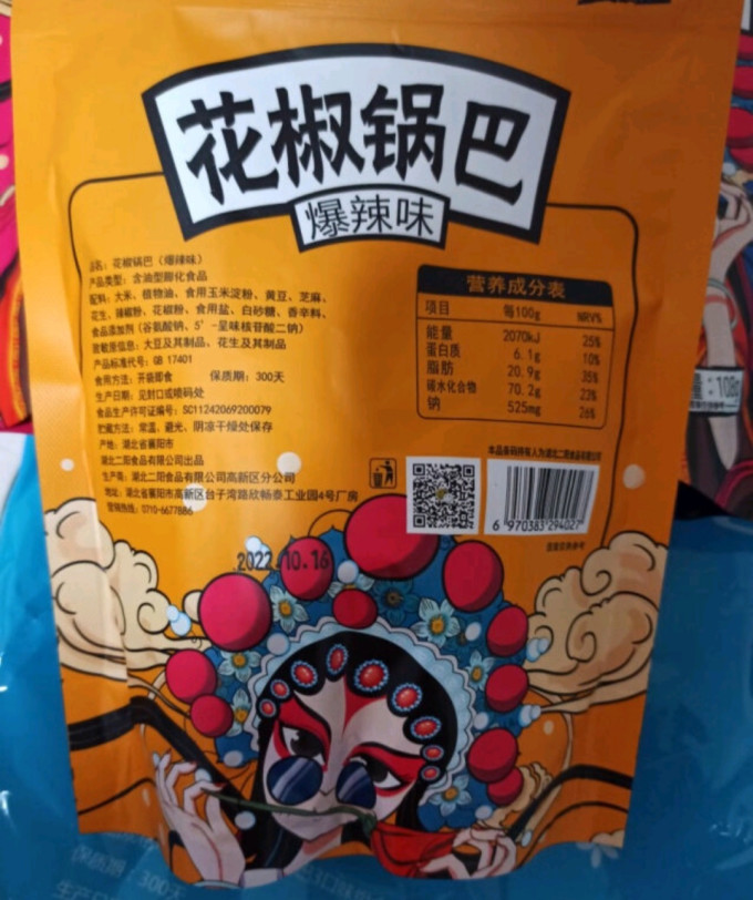 襄遇二阳膨化食品