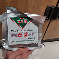 压缩饼干也别有一番风味