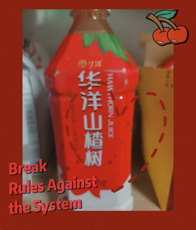华洋饮料