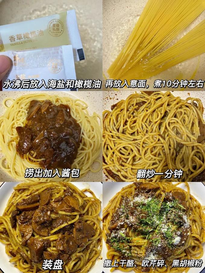 锋味意大利面