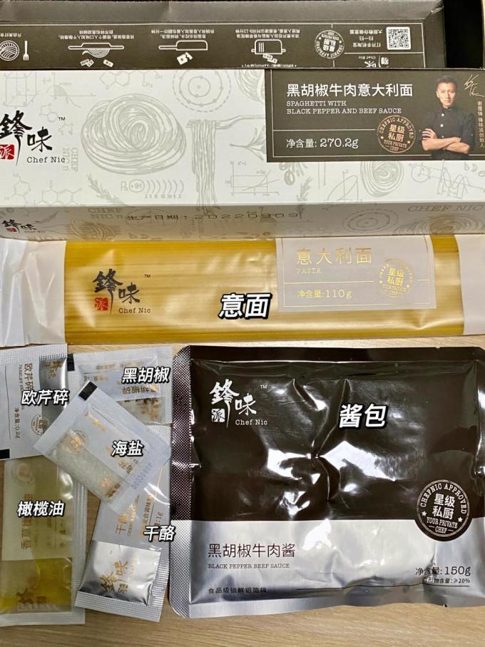 锋味意大利面