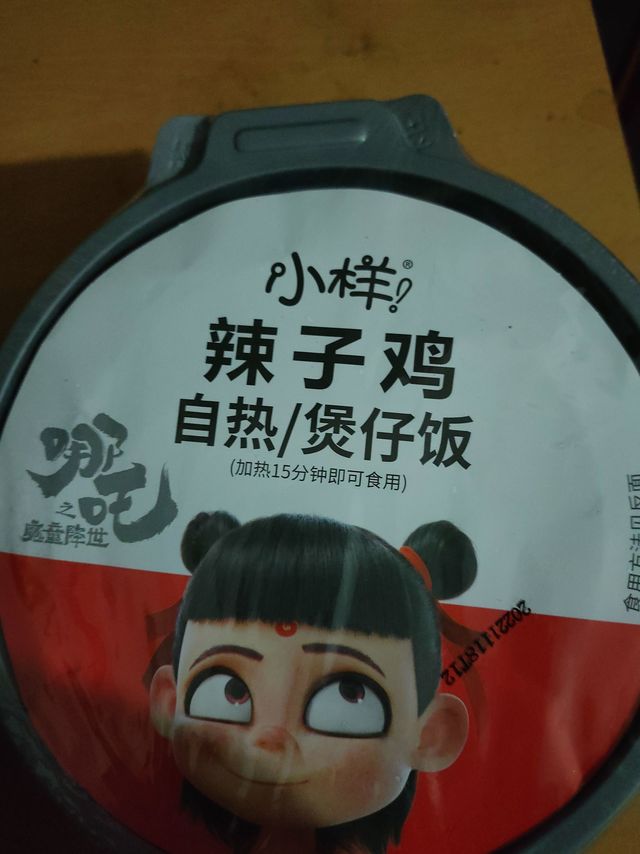 好吃又方便的小样自热米饭自热锅