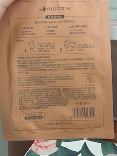 溪木源山茶花补水面膜