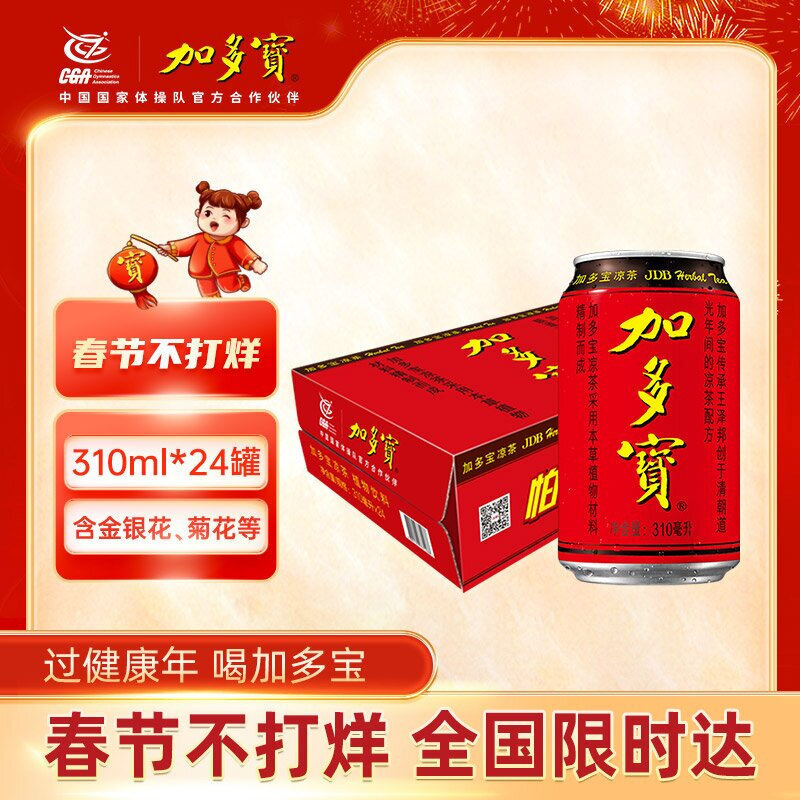 过年烟酒不沾,那凉茶和矿泉水再拒绝就过分了吧!