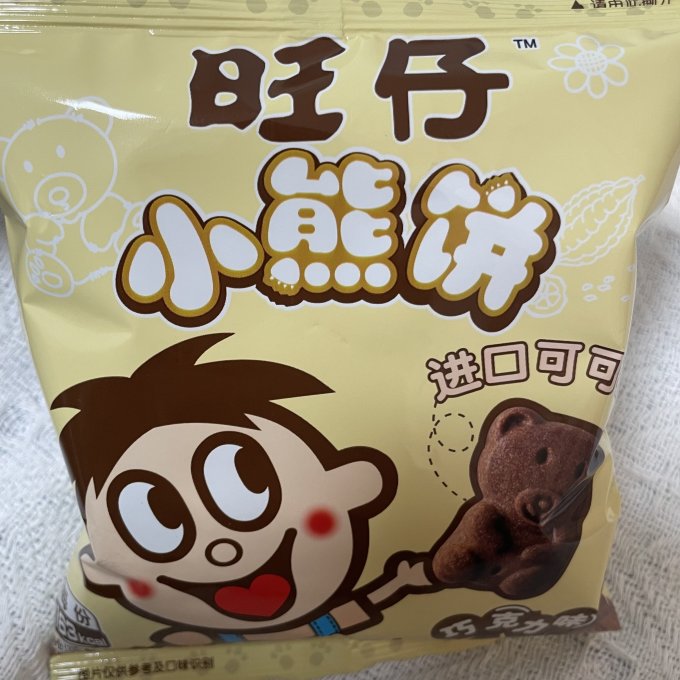旺旺饼干怎么样 旺仔小熊饼干好吃的咧_什么值得买