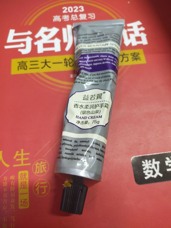 益若翼护手霜
