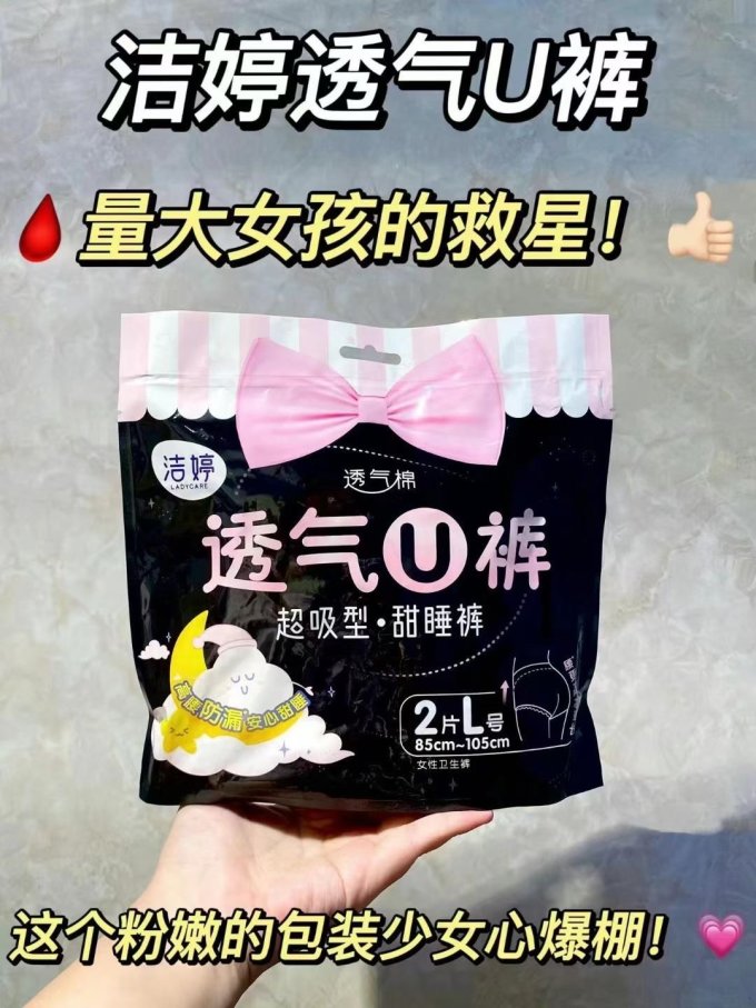 洁婷卫生巾