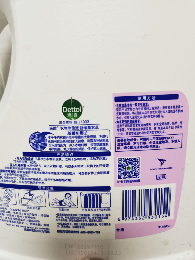 滴露洗衣液