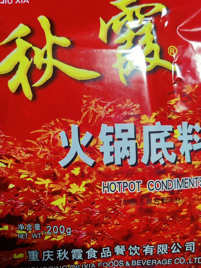 过年也得吃火锅，重庆秋霞来帮忙