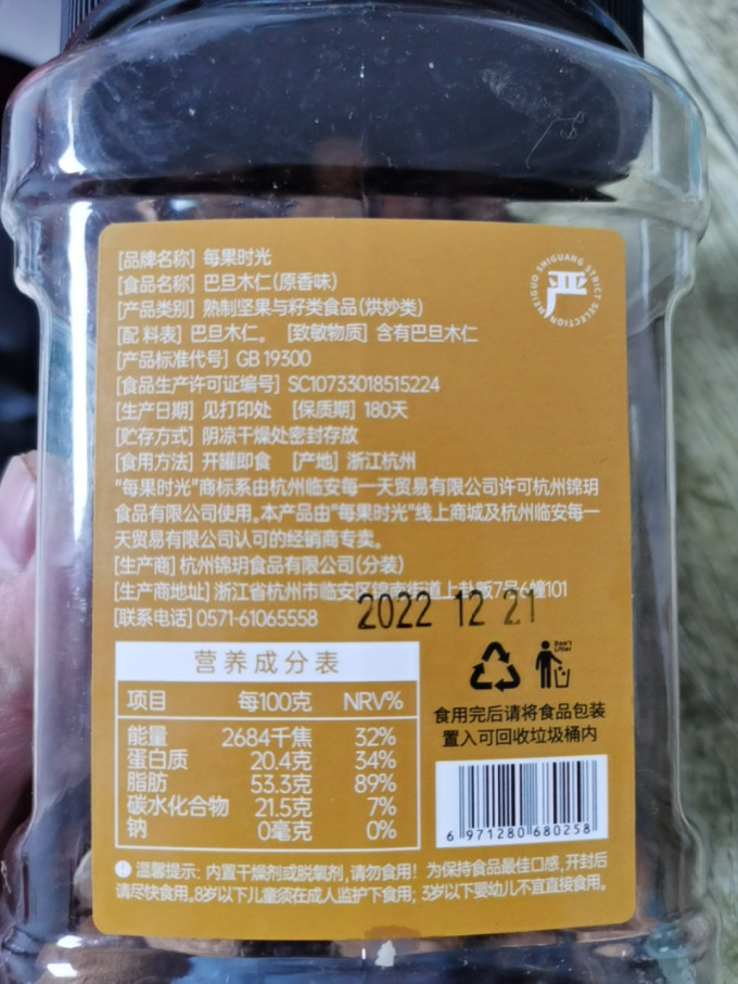 每果时光坚果炒货