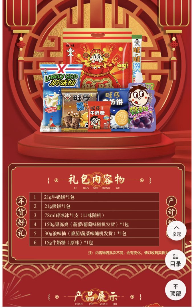 旺旺膨化食品