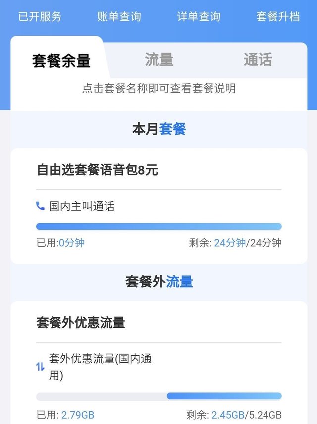 两种移动8元低保套餐的不同