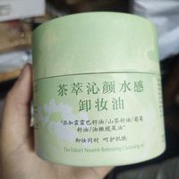 别致之谜卸妆油，可爱好看又好用