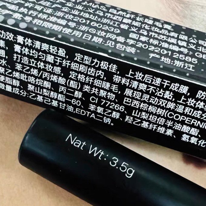 欧伊俪睫毛膏/睫毛滋养液