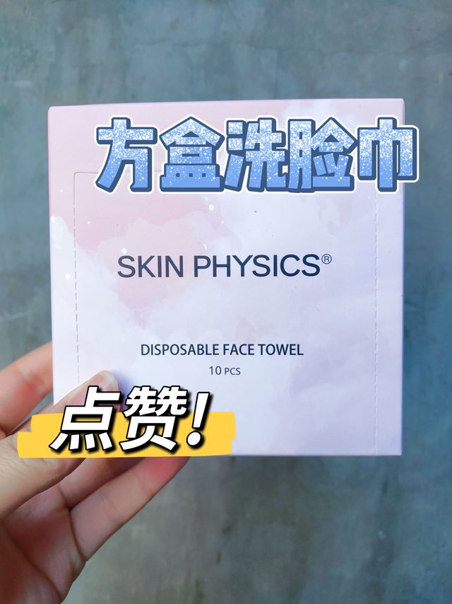 看起来特别“昂贵的”洗脸巾