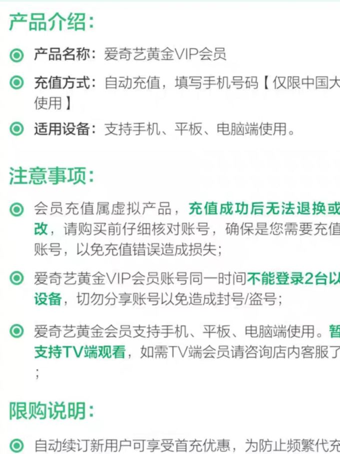 爱奇艺影视会员
