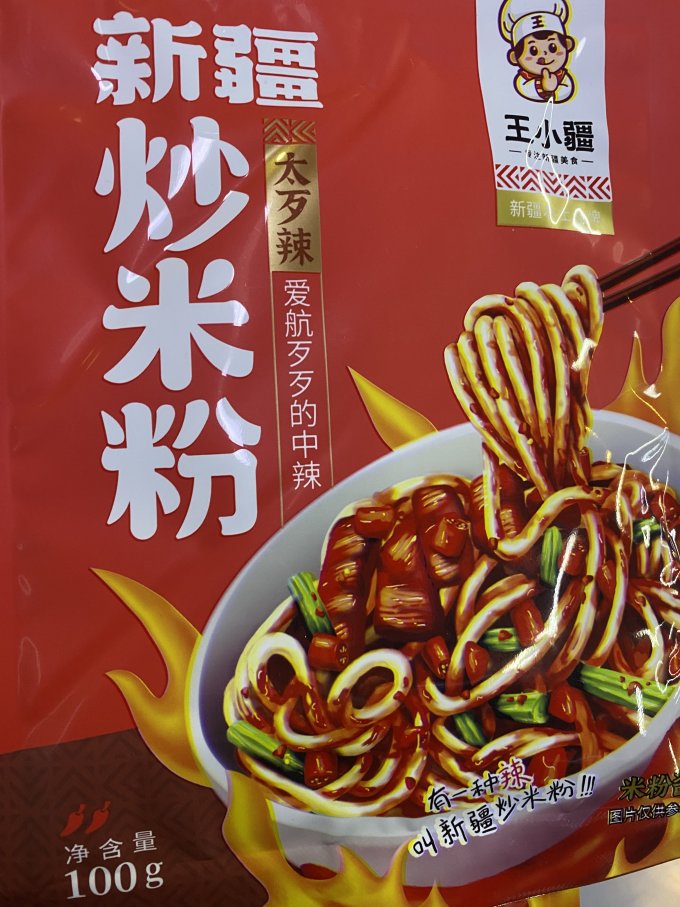 王小疆方便面/粉