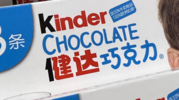 健达巧克力，为啥小朋友都爱吃？