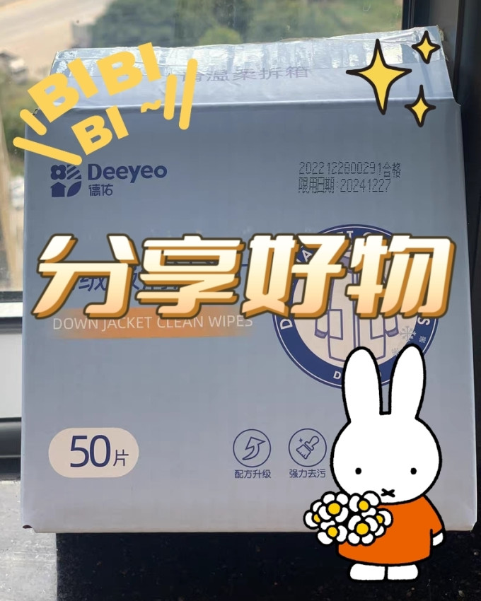 德佑衣物清洁