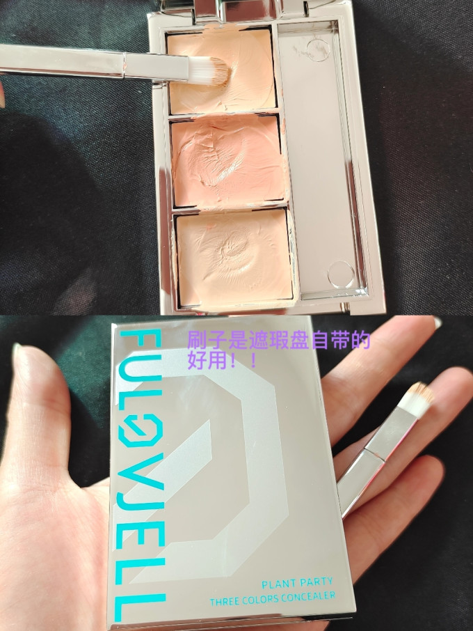 馥元纪遮瑕膏